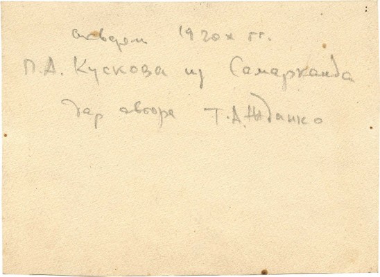 Кусков Пётр Аполлонович. Самарканд